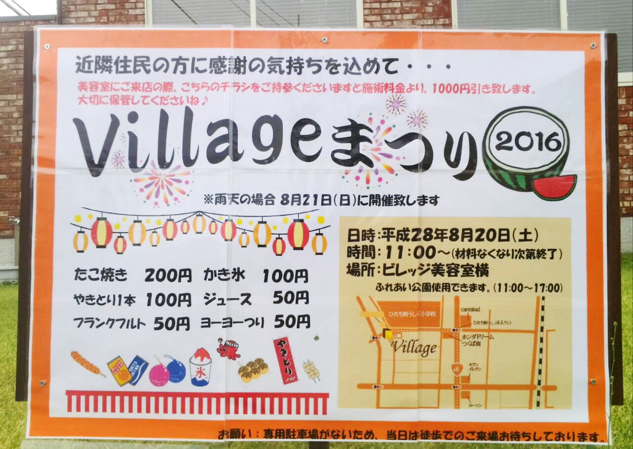 「village祭り」開催いたします！！